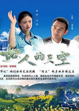 女人的天空 第10集