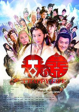 天天有喜DVD 第16集