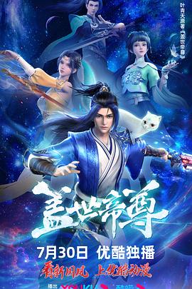 盖世帝尊 第08集