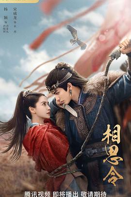 相思令 第01集